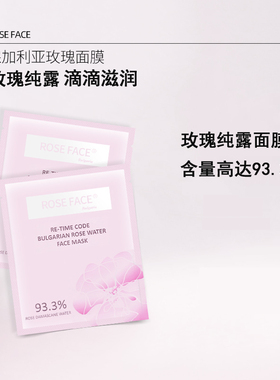 roseface玫瑰面膜保湿滋养修护