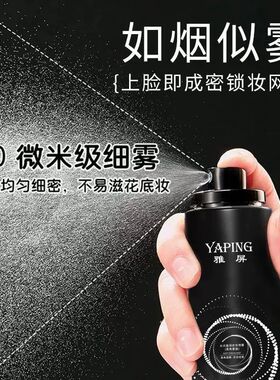 新疆仓定妆喷雾持久控油防水防汗不脱妆提亮肤色雾面水润轻盈正品