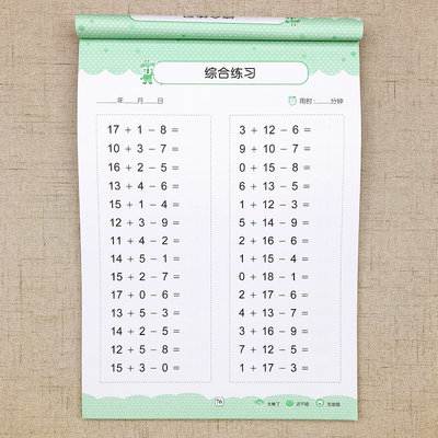 全横式口算题卡以内加减法进位退位一年级上下册天天练幼儿园中大班数学题练习册儿童学前班二十数的算术学前班幼小衔接教材 虎窝淘