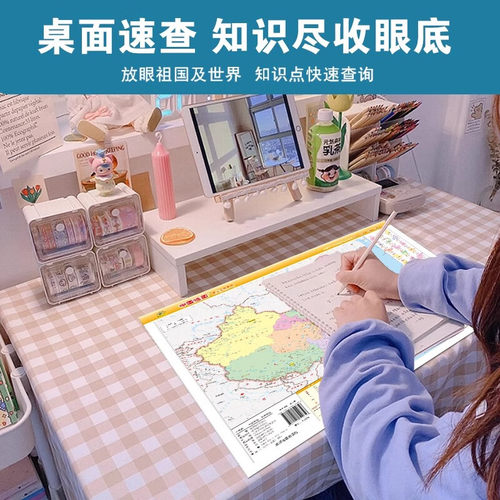 官方正版现货速发 全新中国地图世界地图课桌垫板地理老师推荐教学中国和世界政区地貌学生版成都地图出版社 - 图0