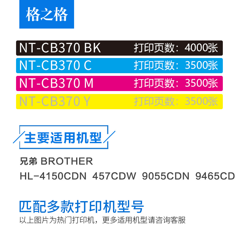 格之格 适用Brother兄弟TN-370粉盒 HL-4150DN HL-457CDW 9465cd DCP-9055CDN 4570cdn硒鼓 彩色打印机硒鼓 - 图1