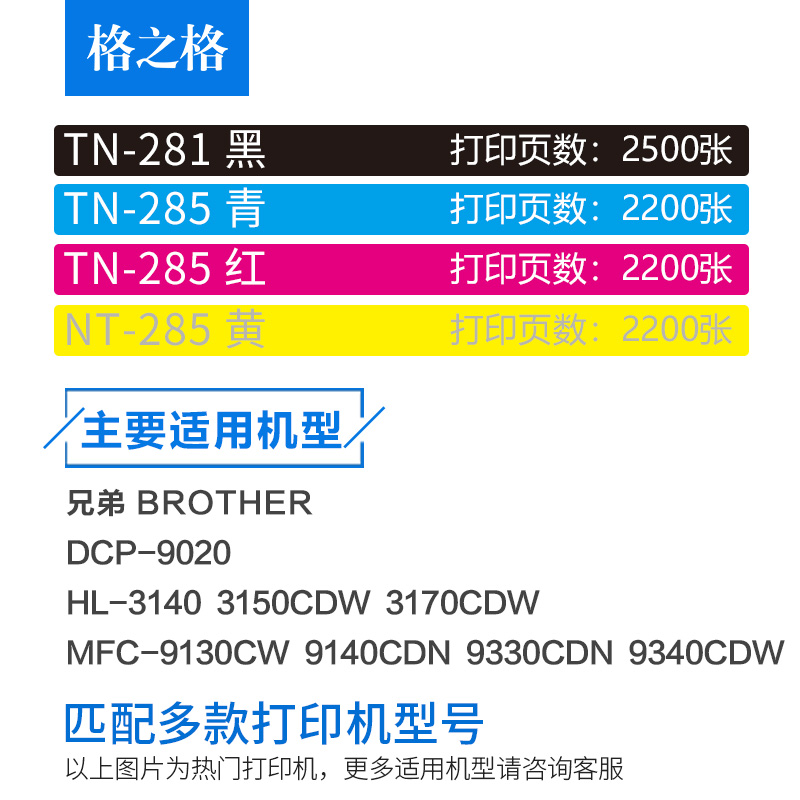 格之格适用兄弟TN281/TN285硒鼓粉盒 HL-3150CDW 3170CDW DCP-9020 MFC-9340CW 9140CDN 9330CDN 934CNW硒鼓 - 图1