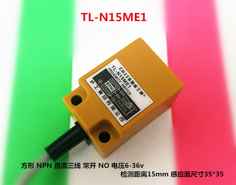 批发沪工直销TL-N15ME1感应接近开关 方形金属传感器 三线NPN常开