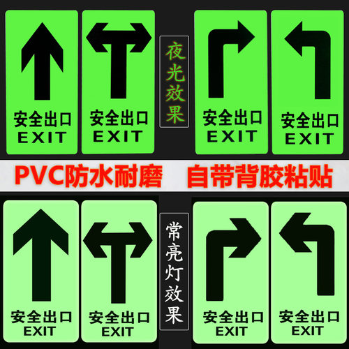 小心地滑小心台阶地贴夜光标识牌消防通道安全出口墙贴楼梯紧急荧光指示牌标志温馨提示贴纸标示警示标语定制 - 图3