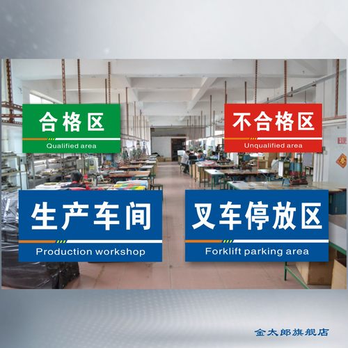 工厂车间仓库标识牌分区分组分类牌库房成品区检验区出货区不合格不良品区验厂划分区域标志指示提示定制做ZY - 图2