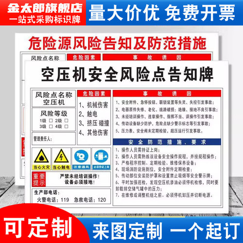 空压机安全风险点告知牌卡危险源预防措施机械设备操作车间生产标识牌标志标示指示警告标语提示贴纸警示定制 - 图0