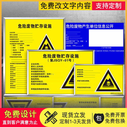 江苏危险废物贮存设施标识牌危废间标志牌全套标签危废产生单位信息公开栏环保仓库储存间场所警示贮存设施ZX - 图1
