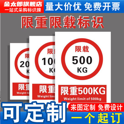 限重标识限制重量限载3000KG500KG1000KG1吨3吨100吨车辆限速道路交通禁止消防安全警示标志提示牌贴纸定制 - 图0