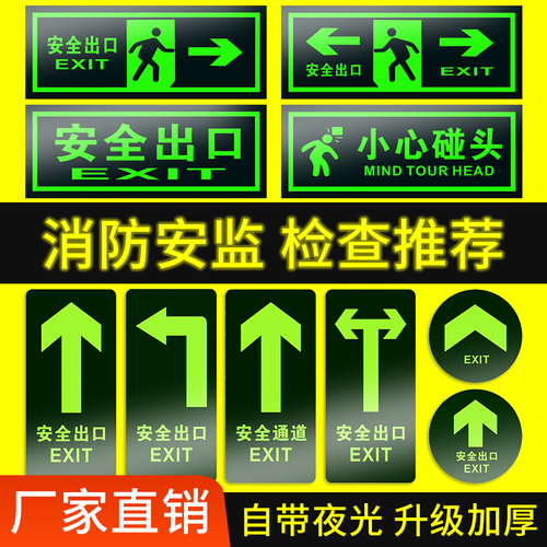 消防安全出口地贴荧光标识指示牌夜光逃生紧急参观巡视通道楼梯墙贴自发光小心台阶地滑警示提示疏散标志贴纸