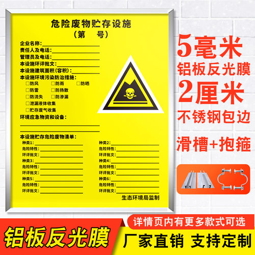 江苏危险废物贮存设施标识牌危废间标志牌全套标签危废产生单位信息公开栏环保仓库储存间场所警示贮存设施ZX - 图3