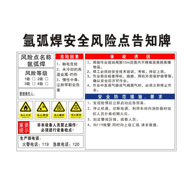 氩弧焊安全风险点告知牌卡危险源预防措施工厂生产车间标语标识牌标志标示指示警告提示贴纸警示牌定制FXD105 - 图0