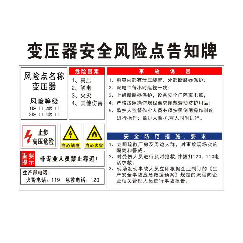 变压器安全风险点告知牌卡危险源预防措施当心触电小心有电车间标识牌标志标示标语提示贴警示牌定制FXD07 - 图0