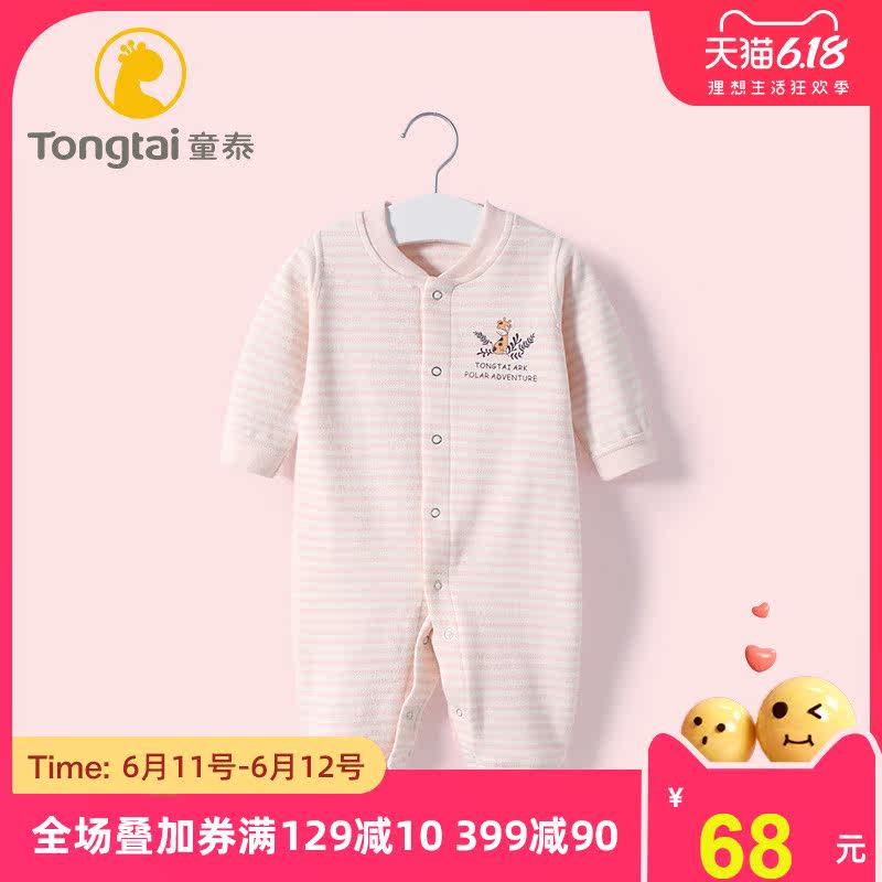 童泰春秋宝宝哈衣内衣新生儿睡衣 童泰易讯连身衣/爬服/哈衣