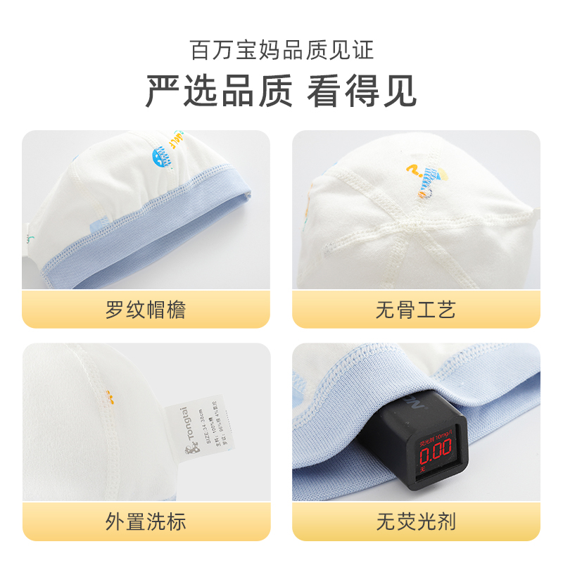 童泰初生嬰兒帽子新生兒小胎帽0-3月囟門帽嬰幼兒春秋寶寶護頭囟_童泰易訊專賣店_童裝_嬰兒裝_親子裝