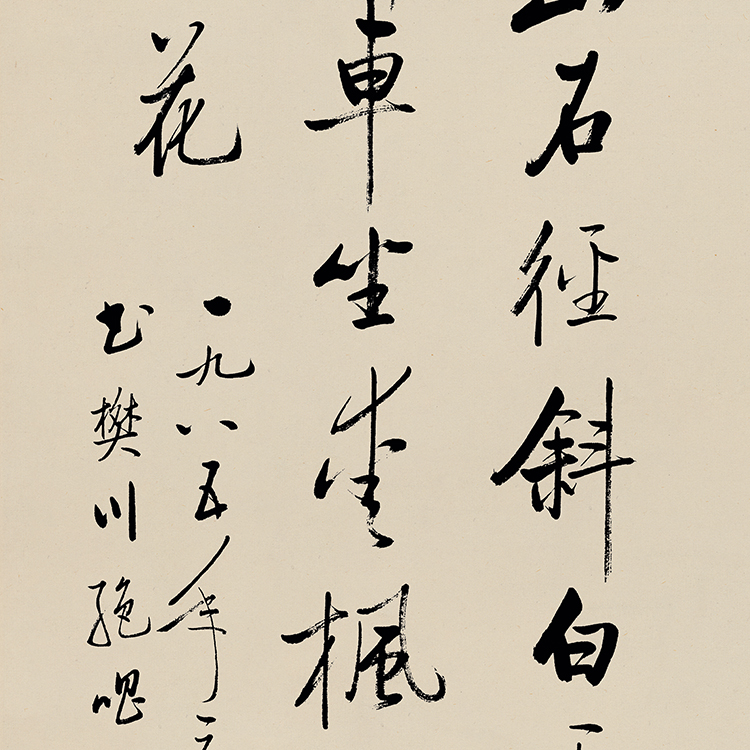 启功书法作品 远上寒山石径斜 行书字画宣纸微喷打印画芯名家字画 - 图1