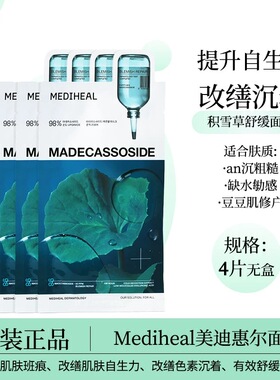 自己背回！韩国美迪惠尔mediheal积雪草茶树胶原蛋白保湿面膜11片