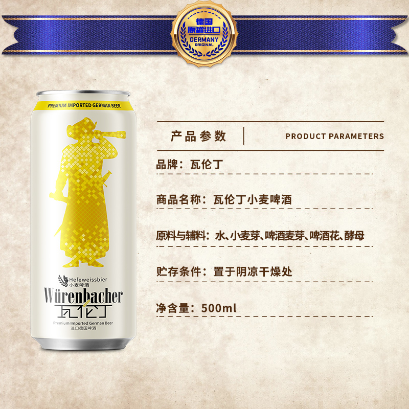 瓦伦丁小麦啤酒500ml*12听礼盒装德国进口啤酒送礼 - 图1