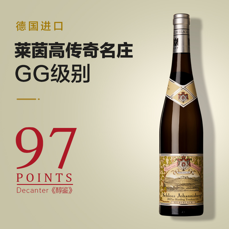 约翰山银标雷司令2018年干白葡萄酒750ML德国原瓶进口红酒GG级别 - 图0