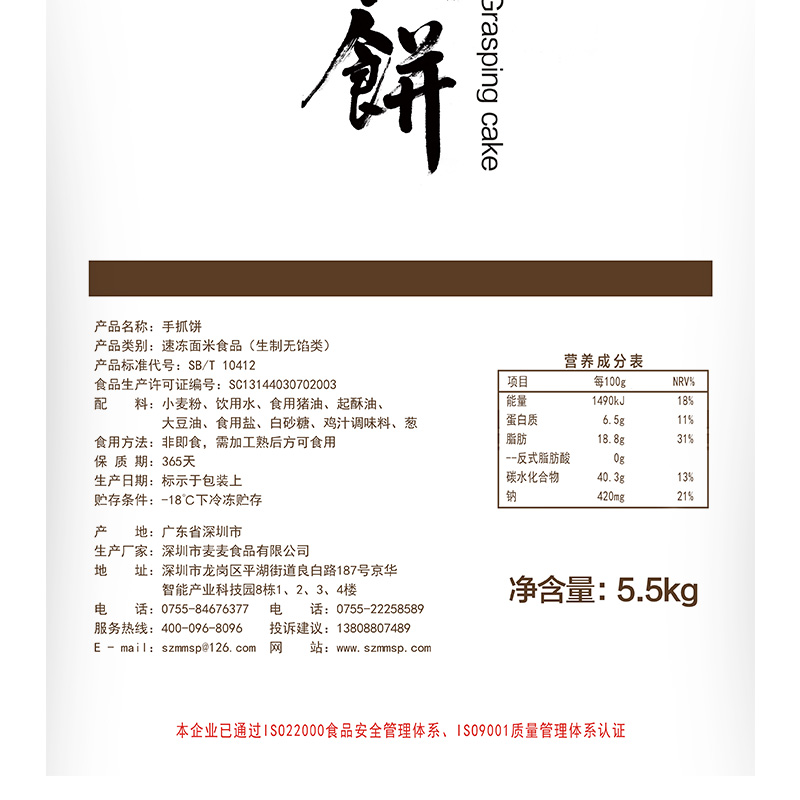 麦麦颂原味手抓饼面饼400片商业装正品批发摆摊小吃广东省内包邮 - 图1