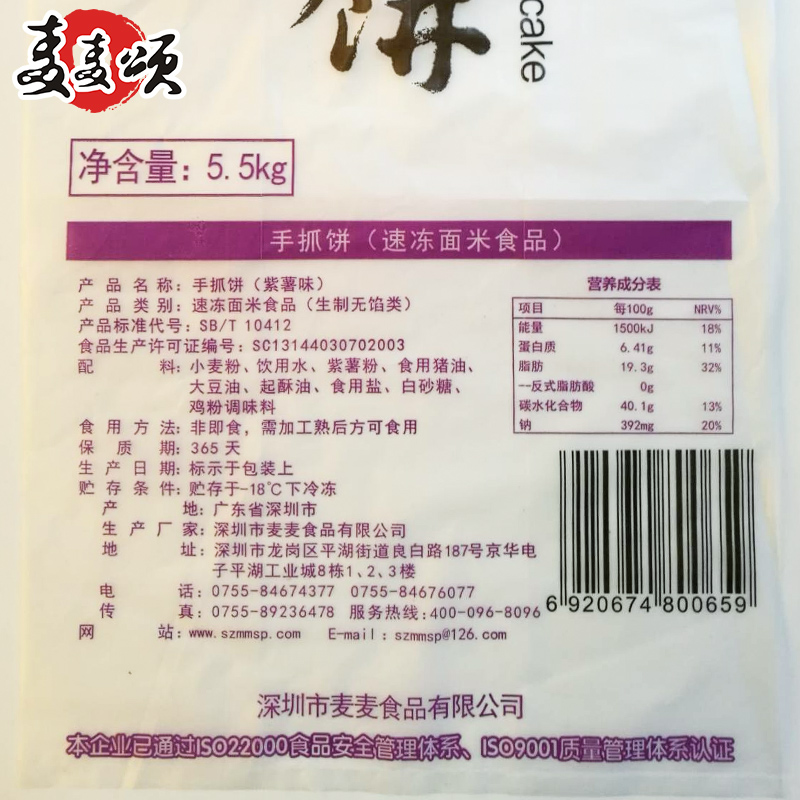 麦麦颂紫薯手抓饼面饼100片批发商业装广东省包邮紫薯味煎饼 - 图1