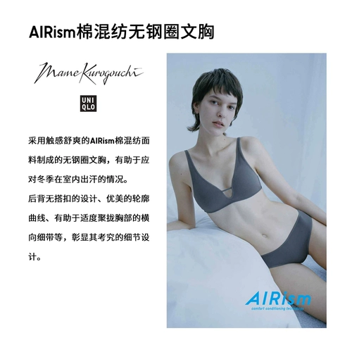 Uniqlo, комфортный бюстгальтер без косточек, освежающее нижнее белье, городской стиль