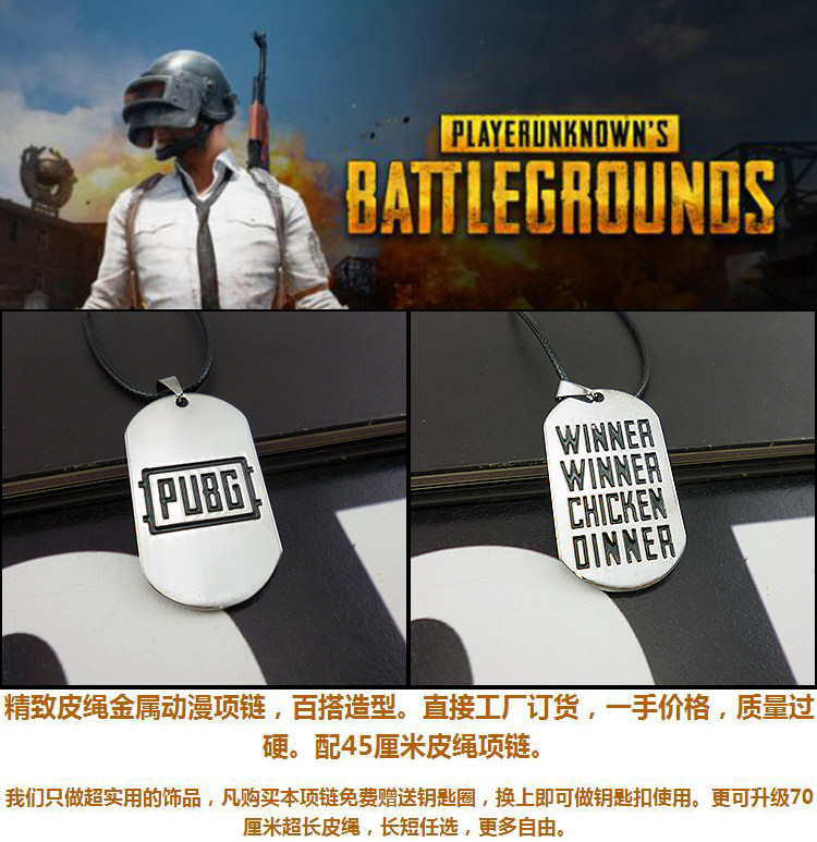绝地求生钥匙链绝地求生 项链钥匙扣pubg吃鸡军牌狗牌游戏周边battlegrounds礼物