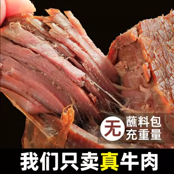 周家口！酱香牛肉100g拍3发4[10元优惠券]-寻折猪
