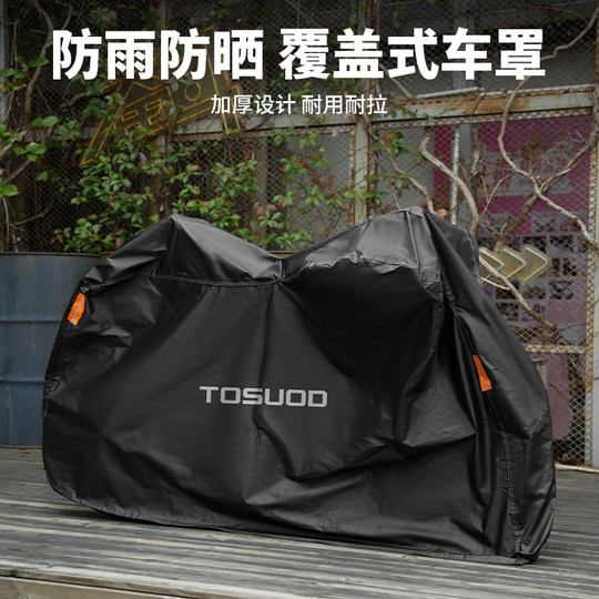 塔斯队长自行车防雨罩全包防水保护罩公路车山地车防尘防晒车罩子
