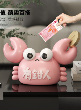 螃蟹存钱罐摆件只进不出