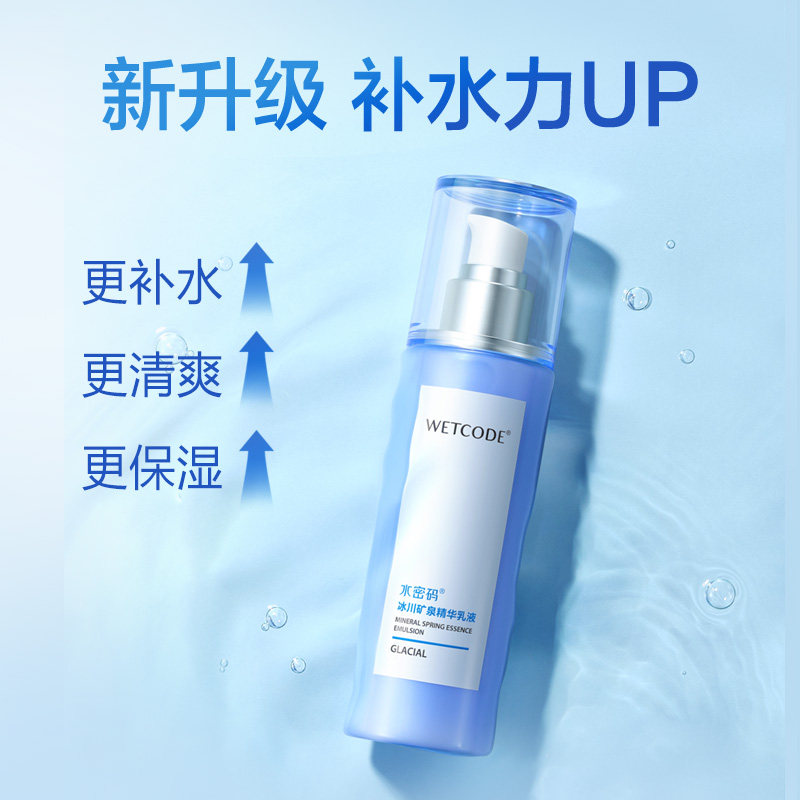水密码冰川精华乳液120ml 补水保湿滋润秋冬季清爽不油腻护肤正品,淘宝优惠券,粉丝福利购,淘宝优惠卷