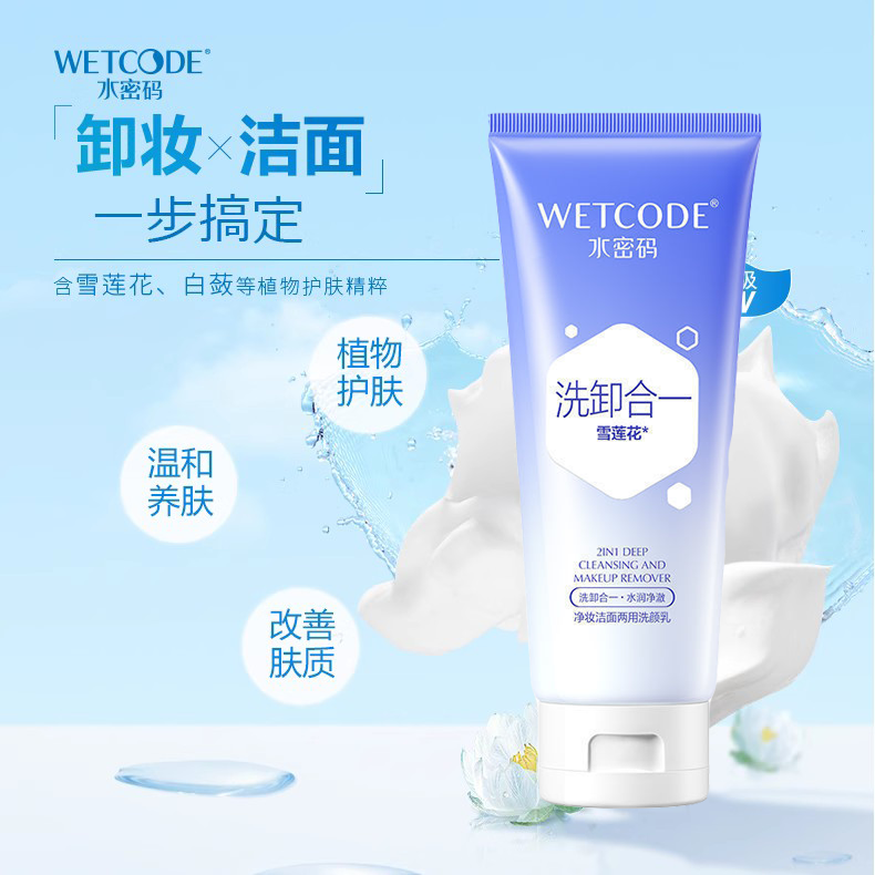 水密码两用洗面奶卸妆二合一洁面乳女补水保湿深层清洁毛孔正品,淘宝优惠券,粉丝福利购,淘宝优惠卷