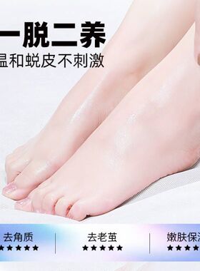 番茄派脚膜5袋去死皮老茧角质脱