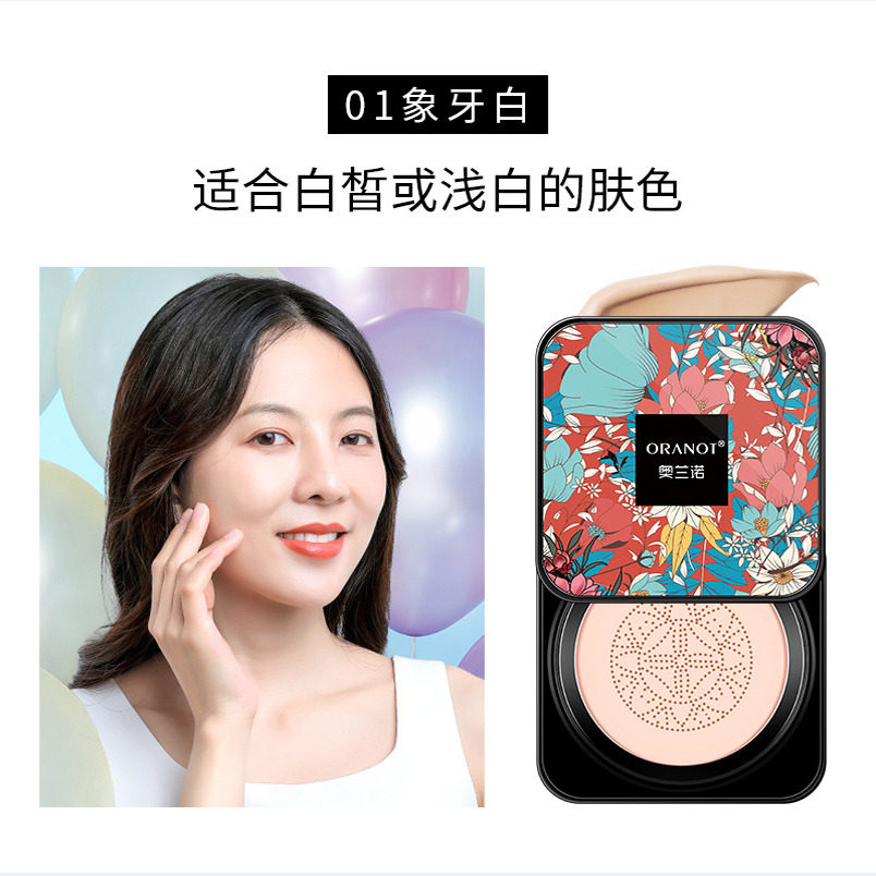 蘑菇气垫bb霜粉底液植物滋养遮瑕控油持久防水不脱妆保湿cc霜学生,淘宝优惠券,粉丝福利购,淘宝优惠卷