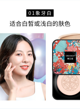 蘑菇气垫BB霜遮瑕水润保湿
