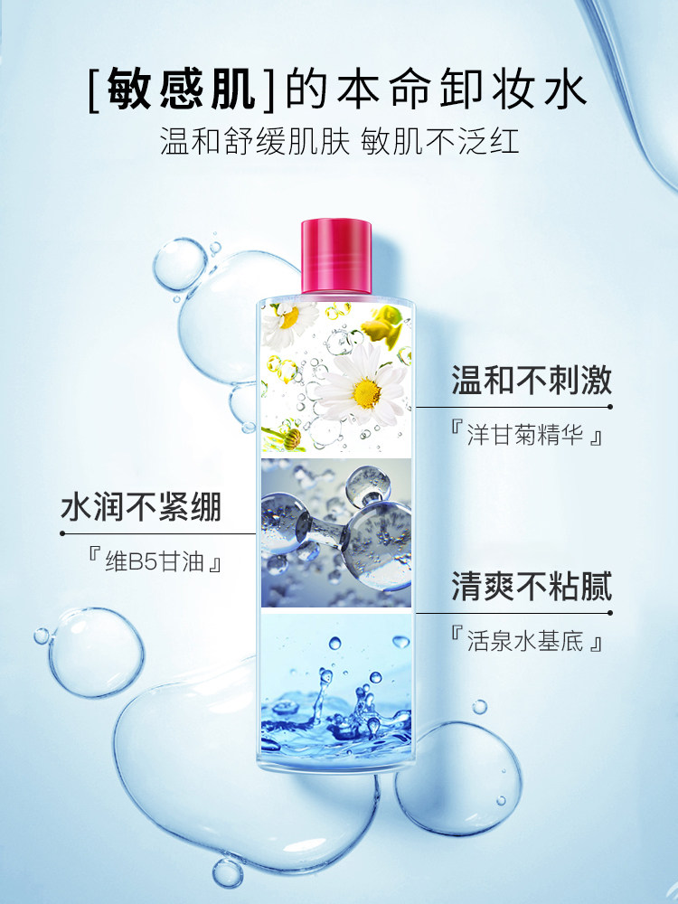 蓓昂斯卸妆水液眼唇脸部清洁三合一 香草物语化妆品专营卸妆