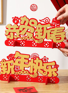 新年红金粉毛毡应援桌面摆件