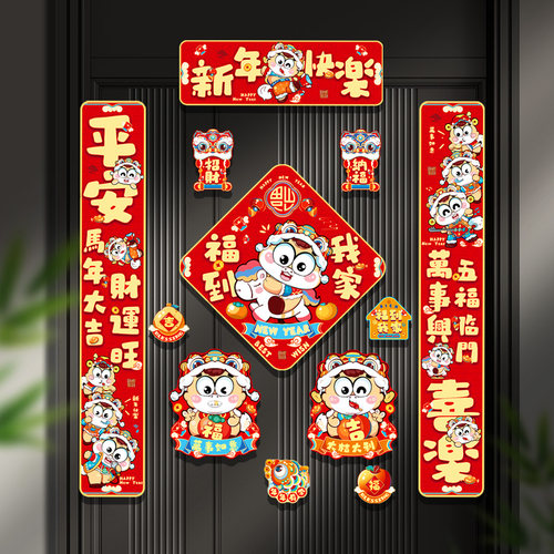 2026新款马年磁吸对联装饰春联福字门贴过年春节家用免胶自吸门联 - 图1