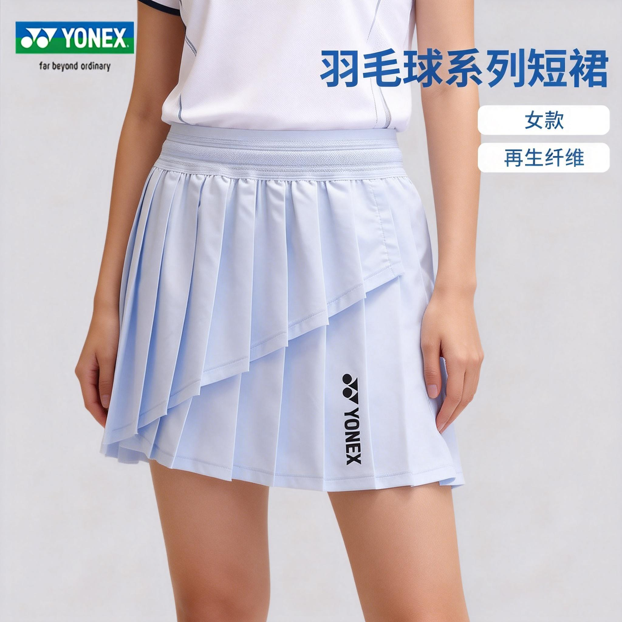 YONEX尤尼克斯羽毛球裙网球裙羽毛球服短裙yy运动健身裙2200526,淘宝优惠券,粉丝福利购,淘宝优惠卷