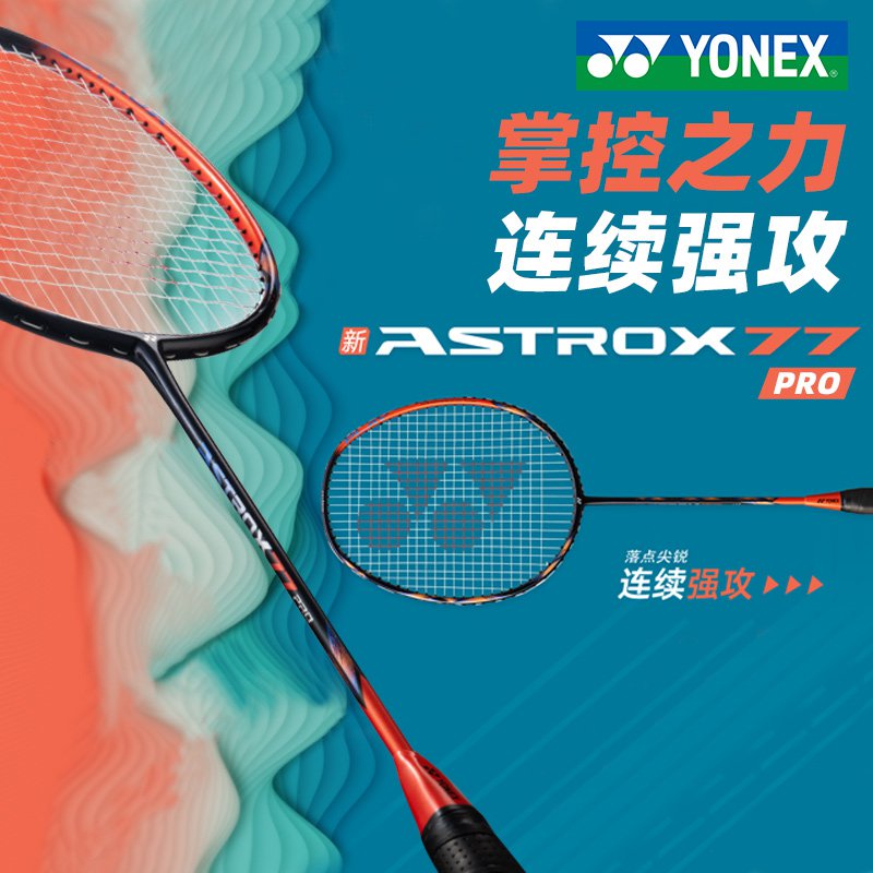 YONEX尤尼克斯YY羽毛球拍天斧AX99PRO 88S 88D AX100ZZ 55 77 66-图1