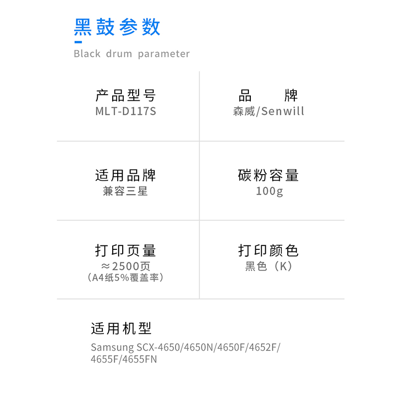 森威 适用三星 Samsung D117S硒鼓 SCX-4650F 4655F 4652F 4650激光打印机 易加粉 硒鼓 多功能一体机 复印机 - 图0
