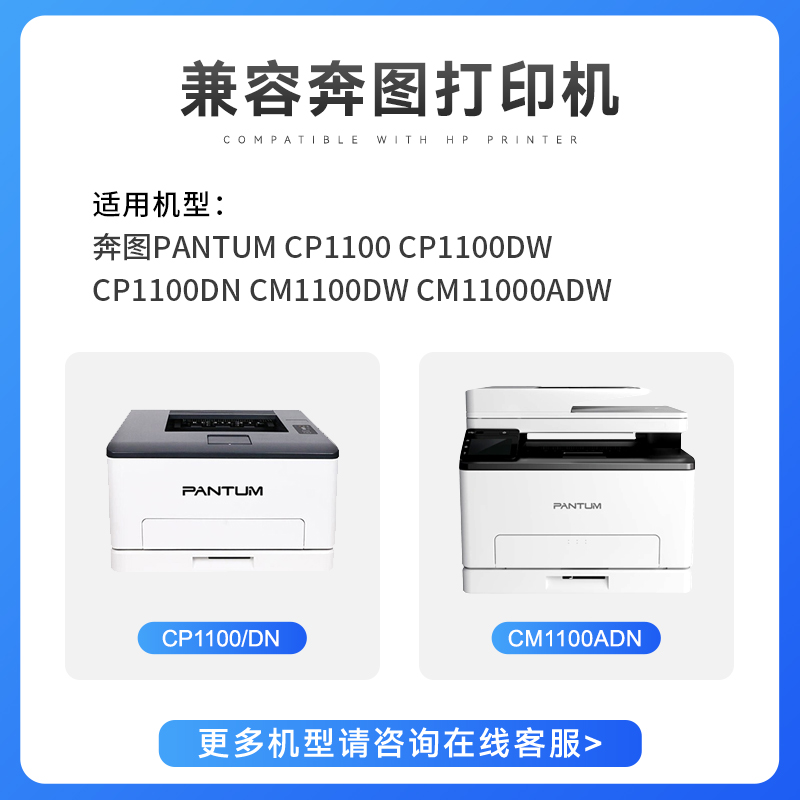 森威适用奔图CP1100DW硒鼓CM1100DN粉盒CTL-1100 CM1100ADN CM1100ADW打印机碳粉彩色墨盒CTL-1100X墨粉 - 图1