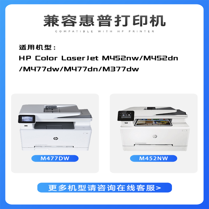 森威适用惠普m477fdw硒鼓m377dw cf410a m452nw/dw/dn彩色激光打印机粉盒hp Laserjet Pro易加粉碳粉盒墨盒 - 图1