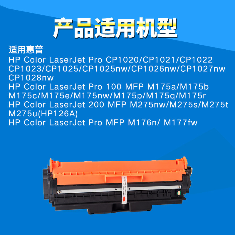 森威惠普cp1025成像鼓hp126a粉盒 森威硒鼓/粉盒