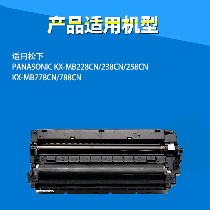 森威 适用 松下 PANASONIC KX-FAC294CN粉盒228 788 94E  KX-MB778CN硒鼓 FAD95CN 打印机 复印机 粉盒 - 图1