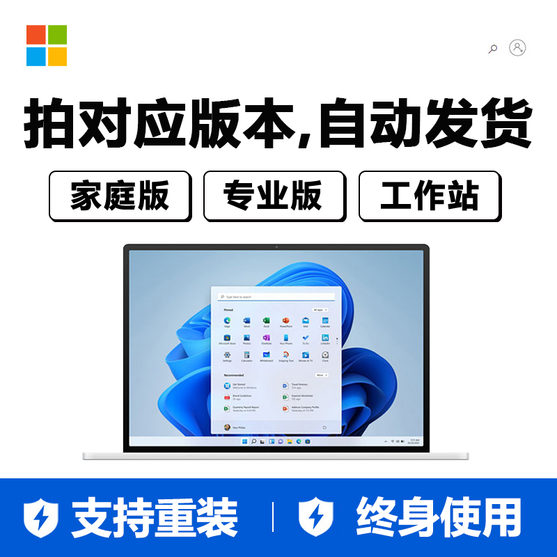 正版Win10/Win11家庭版专业版Pro工作站系统升级 支持重装 - 图3