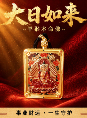 双面唐卡本命年护身符吊坠项链
