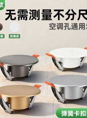 弹簧卡扣空调墙洞密封堵盖结实