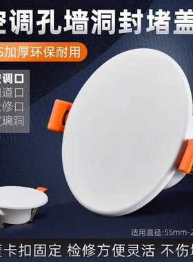 升级稳固弹簧卡扣空调孔堵盖拆装灵活不伤墙体室内各类圆孔封堵配