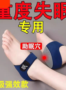 眠失眠足跟垫助睡穿鞋垫多靠床梦穴位失睡助多梦穴位睡眠助眠睡穿