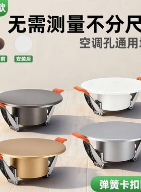 加厚ABS空调墙洞堵盖弹簧卡扣式